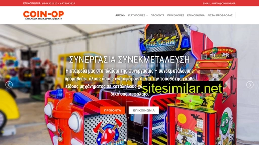 coinop.gr alternative sites