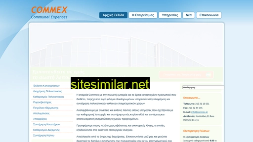 commex.gr alternative sites