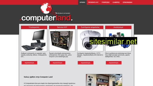 computerland.gr alternative sites