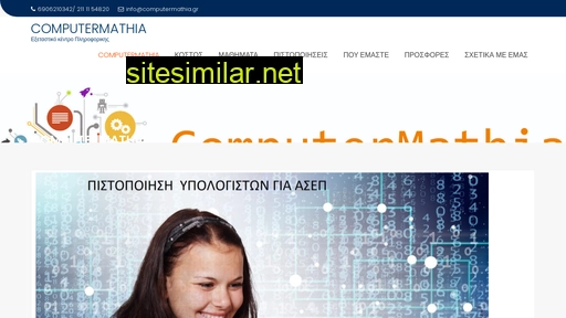 computermathia.gr alternative sites