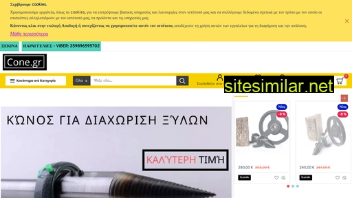 cone.gr alternative sites