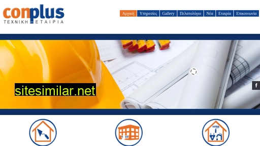conplus.com.gr alternative sites