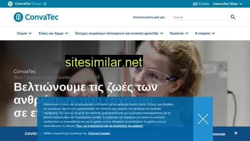 convatec.gr alternative sites