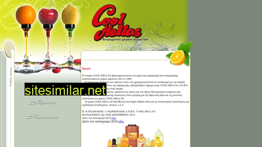coolhellas.gr alternative sites