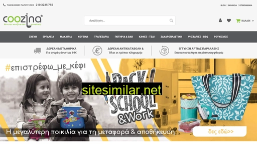 coozina.gr alternative sites