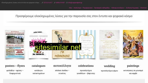 copyandprint.gr alternative sites