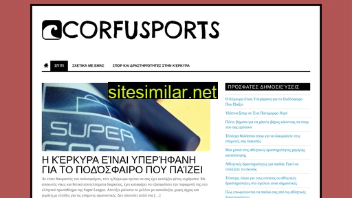 corfusports.gr alternative sites