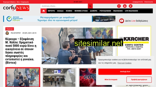 corfutvnews.gr alternative sites