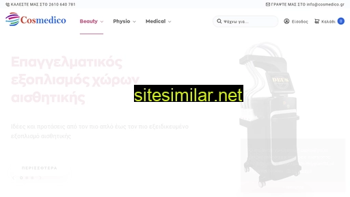 cosmedico.gr alternative sites