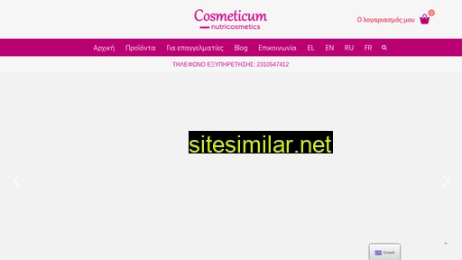 cosmeticum.gr alternative sites