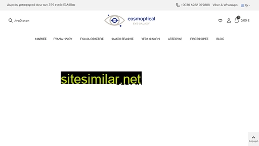 cosmoptical.gr alternative sites