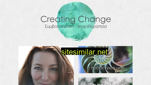 creatingchange.gr alternative sites