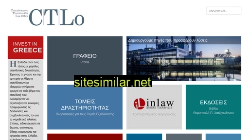 ctlo.gr alternative sites