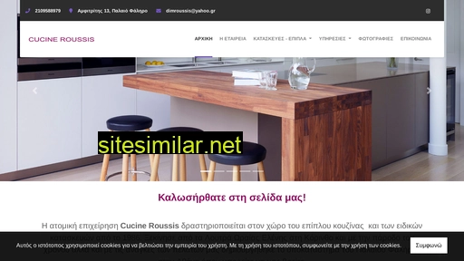 cucine-roussis.gr alternative sites