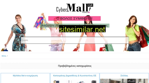 cybermall.gr alternative sites