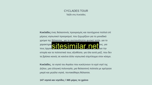 cyclades-tour.gr alternative sites