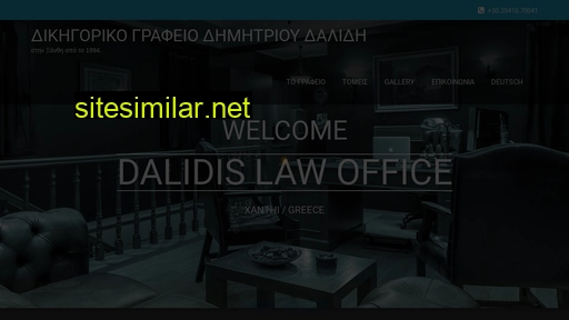dalidis.gr alternative sites