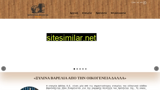 dallasbarrels.gr alternative sites