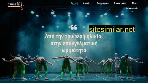 danceat.gr alternative sites