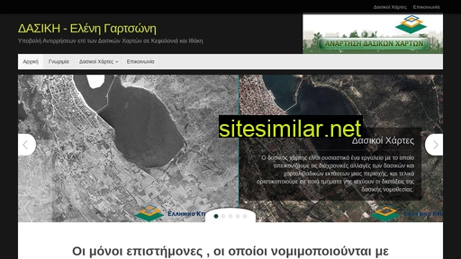 dasikoixarteskefalonia.gr alternative sites