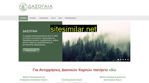 dasogea.gr alternative sites