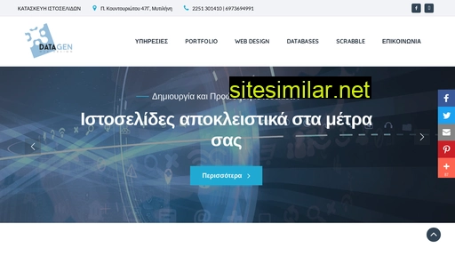 datagen.gr alternative sites
