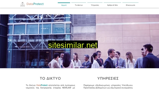 dataprotect.gr alternative sites