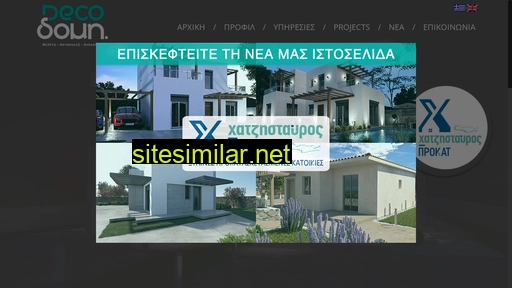 decodomi.gr alternative sites