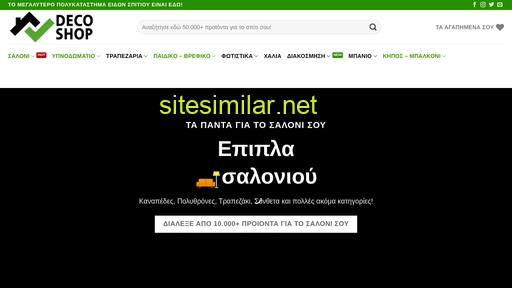 decoshop.gr alternative sites