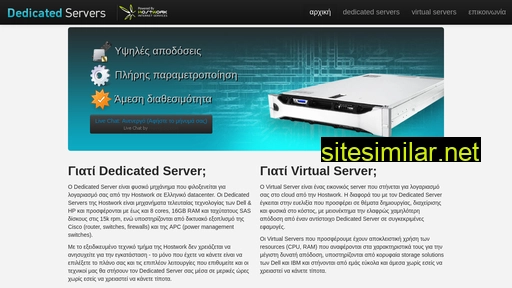 dedicated-servers.gr alternative sites