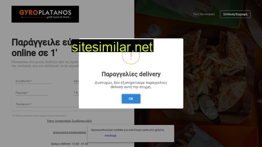 delivery.gyroplatanos.gr alternative sites