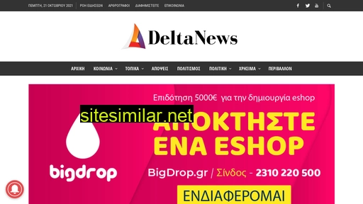 deltanews.gr alternative sites