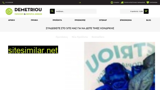demetriou.gr alternative sites