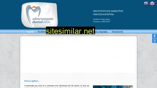 dentalclinicsantorini.gr alternative sites