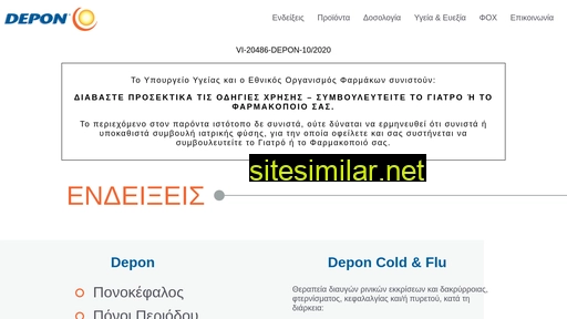 depon.com.gr alternative sites