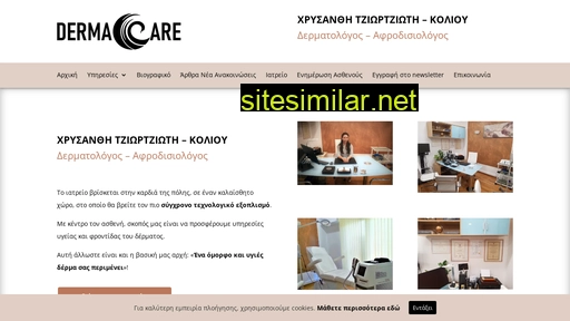 dermacare-ioannina.gr alternative sites