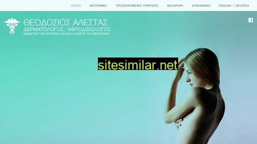 dermalestas.gr alternative sites