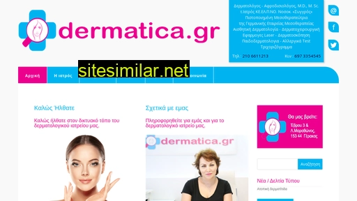 dermatica.gr alternative sites