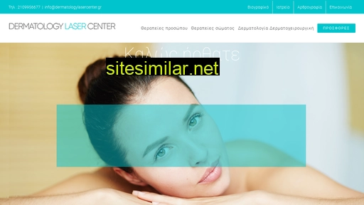 dermatologylasercenter.gr alternative sites