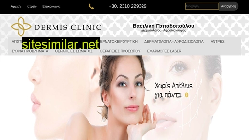 Dermis-clinic similar sites