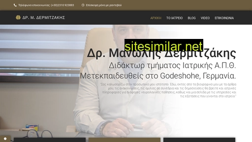 dermitzaki.gr alternative sites
