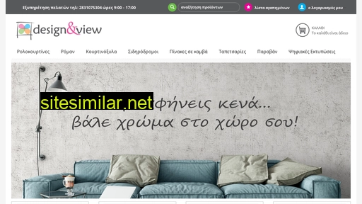designandview.gr alternative sites