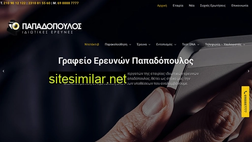 detective-james.gr alternative sites