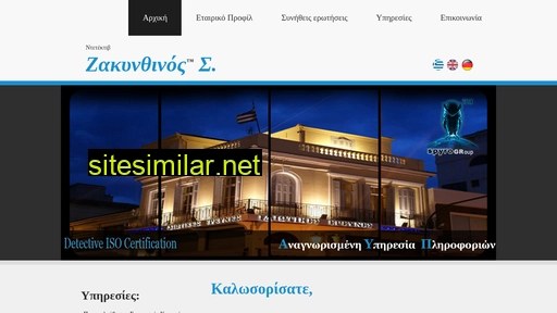 detective-zakynthinos.gr alternative sites
