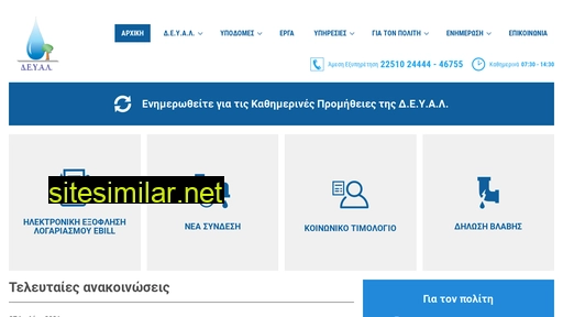 deyamyt.gr alternative sites