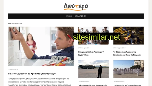 deytero.gr alternative sites