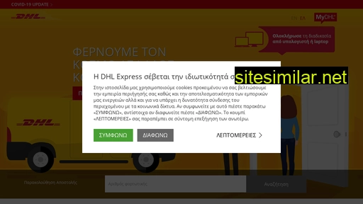 dhlexpress.gr alternative sites