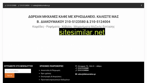diakoumakou.gr alternative sites