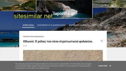 diapontia.gr alternative sites