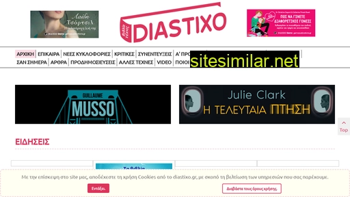 diastixo.gr alternative sites